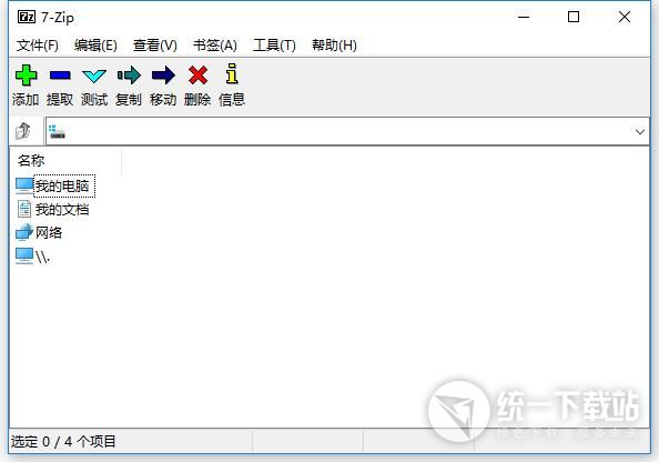7-zip绿色版下载
