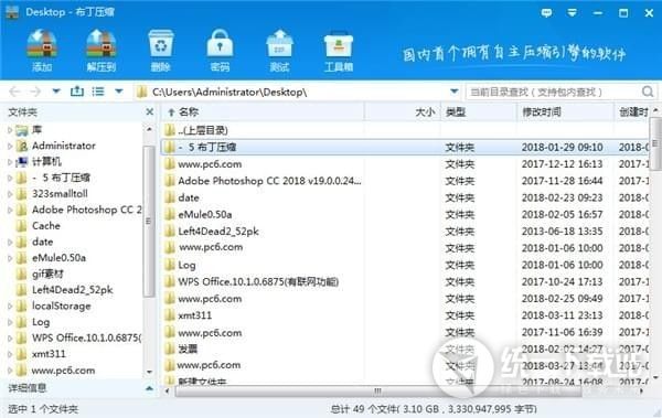 布丁压缩下载