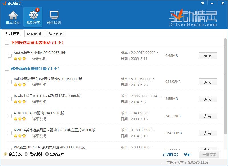 驱动精灵绿色版