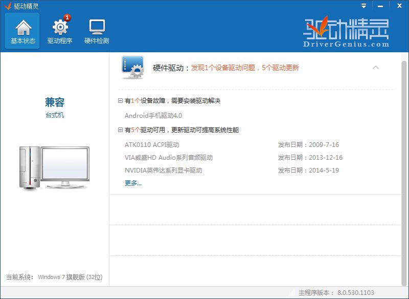 驱动精灵绿色版