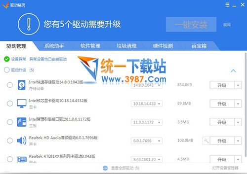 驱动精灵绿色版