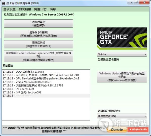 显卡驱动程序卸载工具