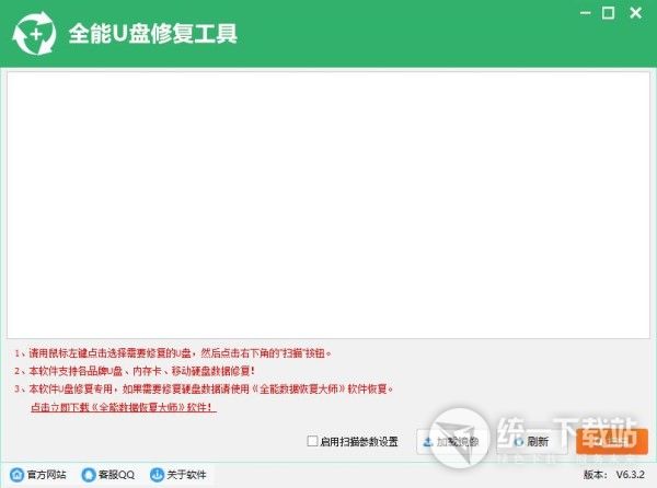 全能U盘修复工具下载