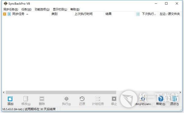 SyncBackPro破解版