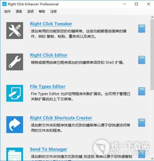 Right Click Enhancer中文版