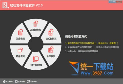 轻松文件恢复软件官方下载