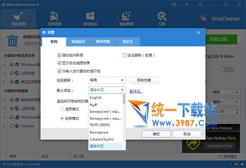 磁盘整理碎片工具