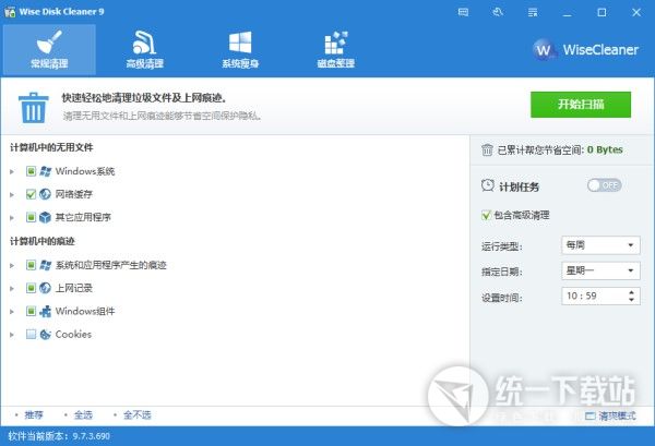 磁盘整理工具