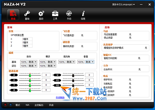 大疆naza v2调参软件