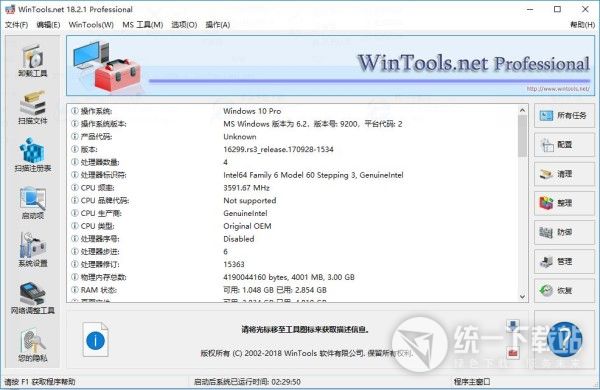 WinTools.net专业版