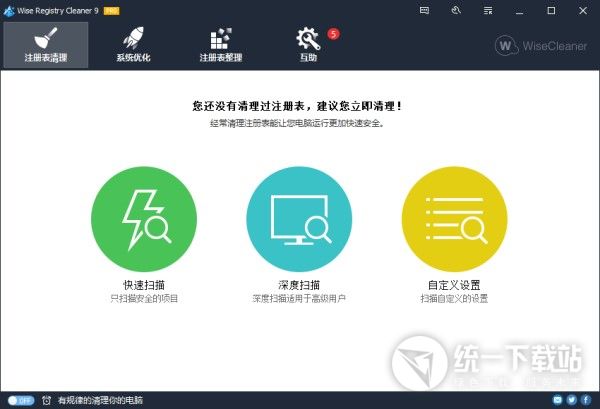 注册表清理