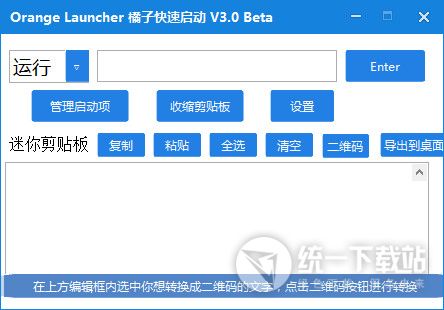 橘子快速启动器