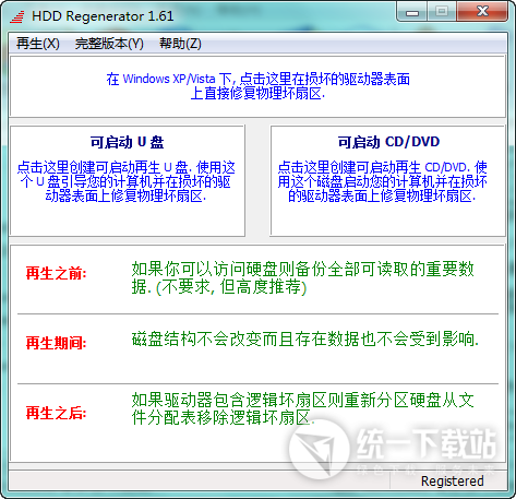 硬盘坏道修复工具中文版
