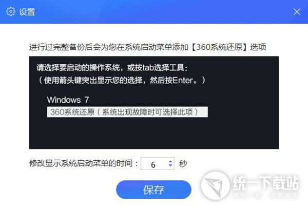 360系统备份还原独立版