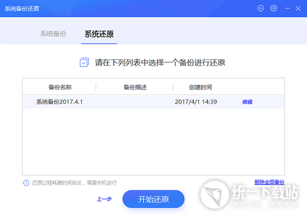 360系统备份还原独立版