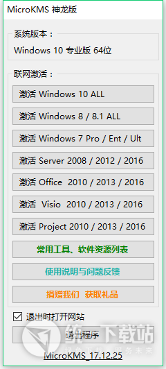 microkms神龙版下载
