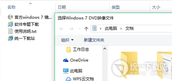 Windows 7镜像真伪验证工具