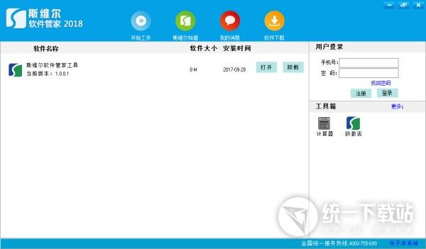 斯维尔软件管家2018下载