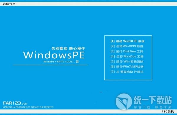 U盘启动盘制作工具