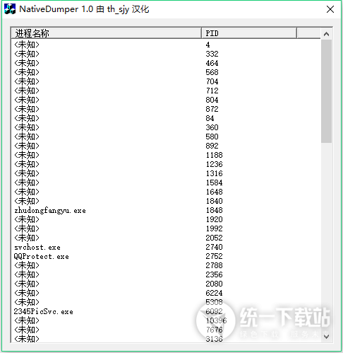 NativeDumper中文版
