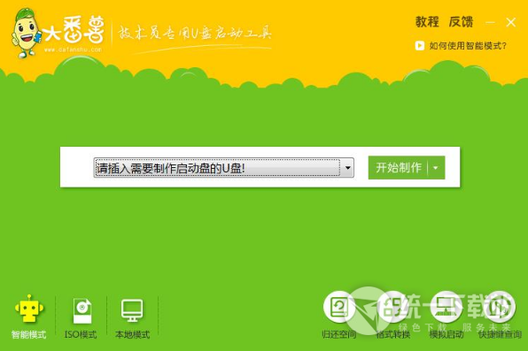 大番薯u盘启动盘制作工具