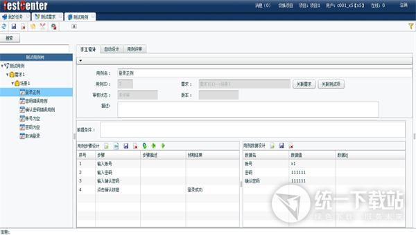 TestCenter下载