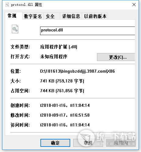 Protocol.dll下载