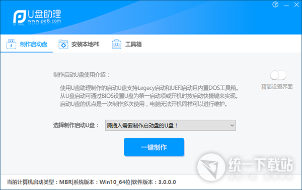 U盘助理下载
