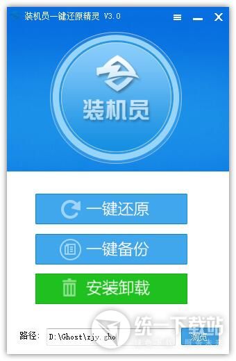 装机员一键备份还原工具
