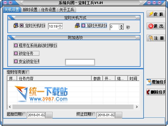 电脑定时软件下载