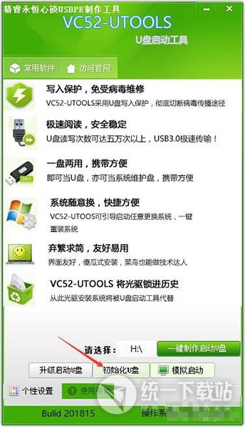 永恒心锁U盘PE下载