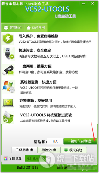 永恒心锁U盘PE下载