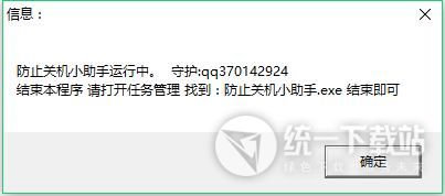 防止关机工具下载