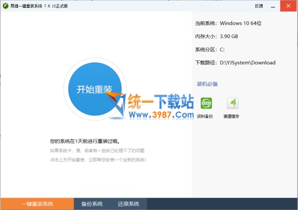懒人一键重装系统下载