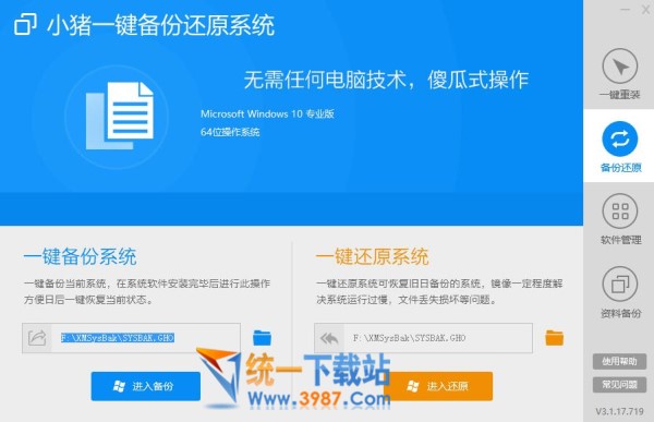 小猪一键重装系统下载