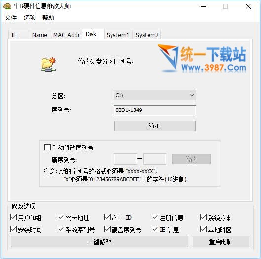 牛B硬件信息修改大师下载