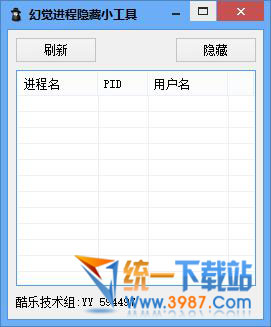 进程隐藏小工具下载
