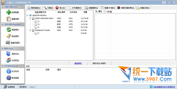 大疆无人机视频恢复工具