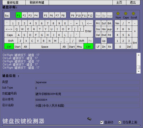 键盘按键检测器