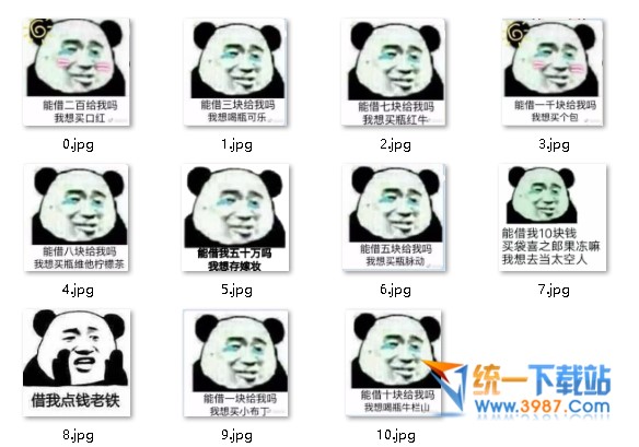 借钱表情包下载