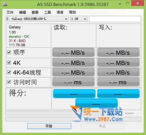 固态硬盘测试软件