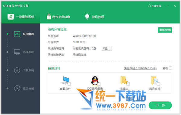 深度装机大师2017下载