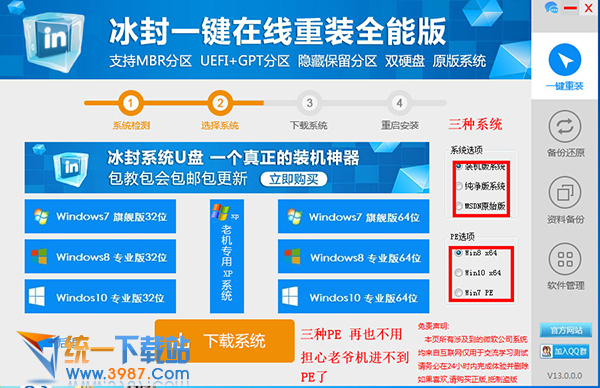 冰封一键重装系统全能版下载