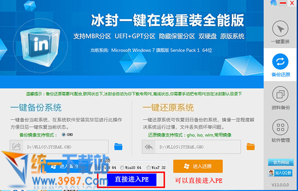 冰封一键重装系统全能版下载