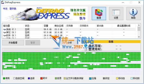 DefragExpress免安装版下载