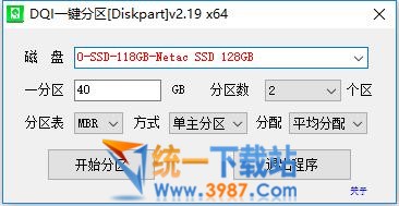 DQI一键分区工具