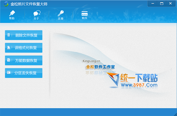 金松照片文件恢复软件下载