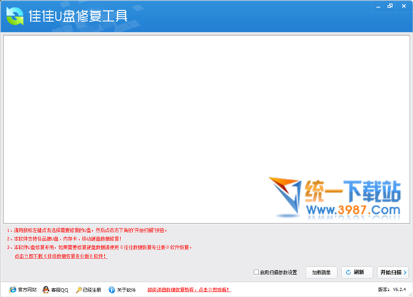 U盘修复工具下载