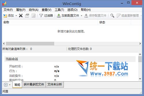 磁盘碎片整理软件