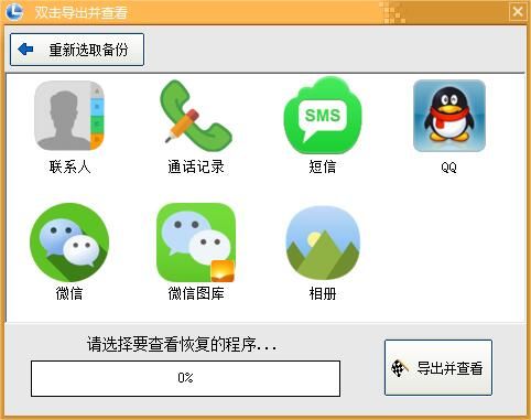 淘晶苹果数据恢复精灵下载